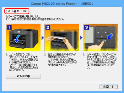 図:エラーメッセージ画面